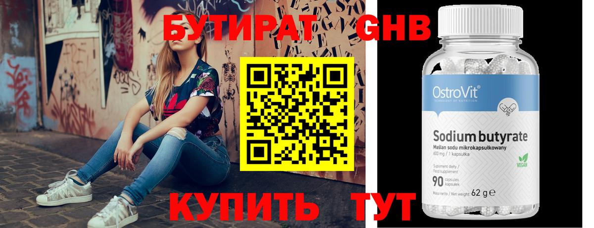 Каспийск  Бутират буратино  БУТИРАТ  Вход с VPN 