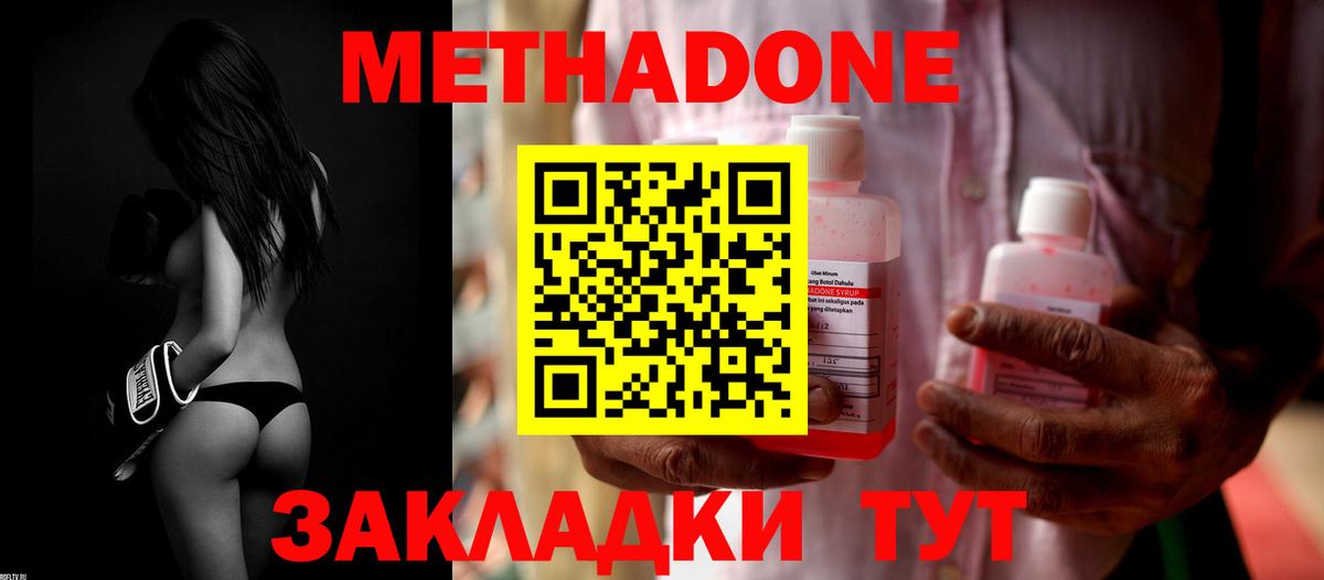 Метадон methadone Каспийск