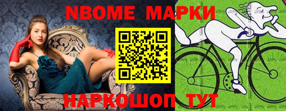Марки NBOMe 1,8мг Каспийск